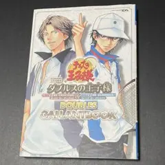 テニスの王子様ダブルスの王子様girls,be gracious! & boy…