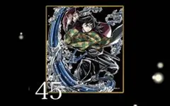 鬼滅の刃 webshopくじ アクリル色紙 冨岡義勇 C45