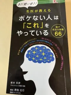 ⓵ボケない人は「これ」をやっている ⓶SNSでバズってる生活ネタ 2冊セット