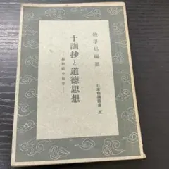 国士舘大学人文学会紀要第2号 貞観政要研究補遺収録・昭和期人文学研究一次資料 国士舘大学人文学会紀要第2号 貞観政要研究補遺収録・昭和期人文学研究