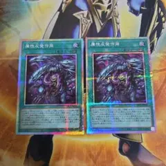 属性反発作用 プリシク プリズマ 遊戯王OCG　２枚