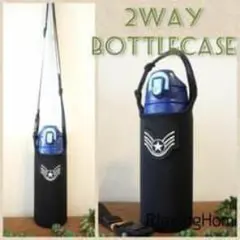★水筒カバー★~約800ｍｌショルダー手提げ 2way 黒 星☆ラインワッペン