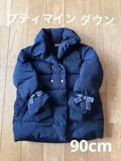 美品　プティマイン　ダウンジャケット　90サイズ