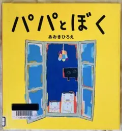 小園江圭子本人署名あり オバケちゃん 絵本 - メルカリ