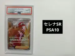 セレナSR PSA10 白熱のアルカナ - メルカリ