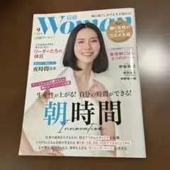 日経ウーマン 2025年9月号