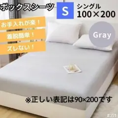 シングル グレー ボックスシーツ マットレス 寝具 カバー ベッド シーツ 布団