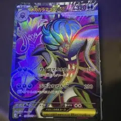 メガカラマネロex SR MEGA 拡張パック ストームエメラルダ キラ 09…