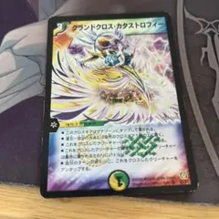 グランドクロスカタストロフィー デュエルマスターズ D - メルカリ