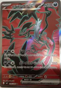 り*じ様 ムニキスゼロ イベルタルex sr