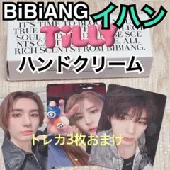 BiBiANG ビビアン　イハン　ハンドクリーム　BOYNEXTDOOR