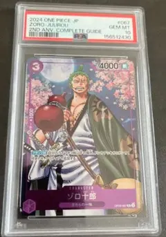 CGC PRISTINE PSA10以上 ゾロ十郎 OP05-067 a672 - メルカリ