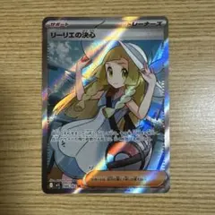 2025年最新】リーリエの決心SRの人気アイテム - メルカリ