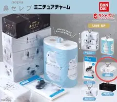 ネピア nepia 鼻セレブ ミニチュアチャーム ガチャ 目黒蓮 めめ ③