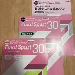 Final Spurt 30 2026年版 英語リスニング