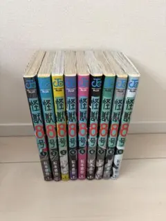 怪獣8号 1〜9巻セット（最新刊は16巻で完結）