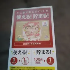 不二家 楽天ポイントカード ペコちゃん