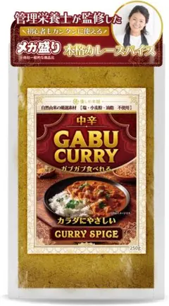미개봉 가부커리 가부커리 미디엄 핫 250g 카레 파우더 스파이스
