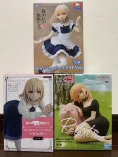 豚のレバーは加熱しろ　フィギュア　ジェス　3体セット