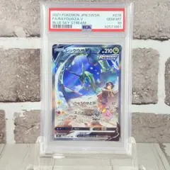 【PSA10】レックウザV SR sa 蒼空ストリーム