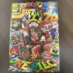 ONE PIECE連載29周年記念した週刊少年ジャンプ33号 未読品 - メルカリ