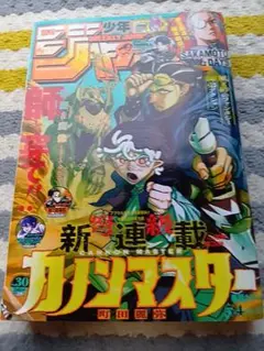 週刊少年ジャンプ 2026年30号 新連載 カノンマスター - メルカリ