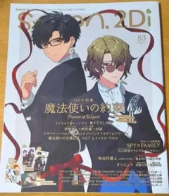10/31処分 匿名配送 Spoon vol.83 まほやく 江口拓也