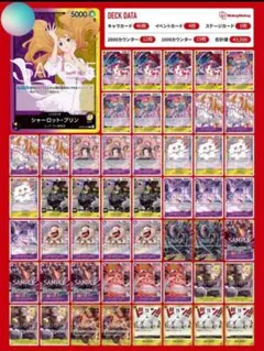 ワンピースカード 紫黄シャーロット・プリンデッキ