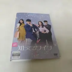 2026年最新】知ってるワイフ チソン dvd ジミンの人気アイテム - メルカリ