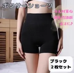 ボクサーパンツ　ショーツ　ガードル　ハイウエスト　ヒップアップ　冷え症　温活　黒