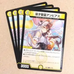 デュエマ 双子聖霊アンビアス4枚セット 2点目無料 756 - メルカリ