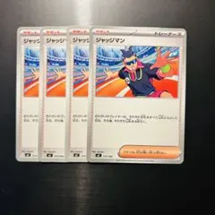 ポケカ　ジャッジマン 4枚 711/742 MC スタートデッキ100