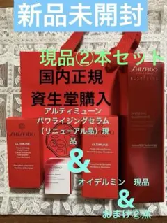 新品未開！アルティミューン　パワライジングセラム現品&オイデルミン現品&おまけ