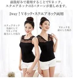 2枚 キャミソール タンクトップ レース切り替え 2way Vネック スクエア