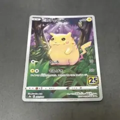 ピカチュウ S8a 25th ANNIVERSARY COLLECTION 0…