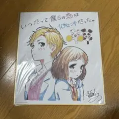 HoneyWorks-いつだって僕らの恋は10cmだった- 色紙のサムネイル