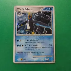 エンペルト Lv.42 こおりのやいば Dp1 ポケモンカード - メルカリ