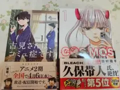 古見さんは、コミュ症です。1 & COSMOS 1 セット