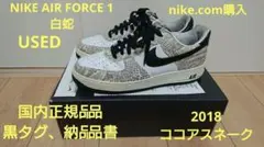 2026年最新】air force 白蛇の人気アイテム - メルカリ