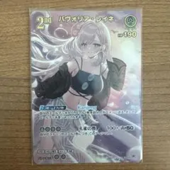 ホロライブカード ホロカ サマー・ホログラム パヴォリア・レイネ UR