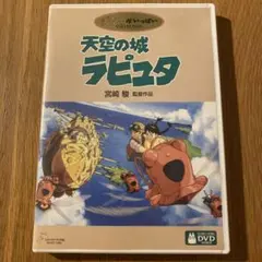 HOT ! 天空の城ラピュタ DVD Collectors  - West Side Recovery