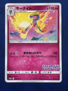 サーナイト プロモ イラストグランプリ 408/SM-P ポケモンカードゲーム