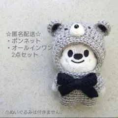 5］ぬいぐるみ 洋服 スマイル お座りクマ チャングンソク Zikzin