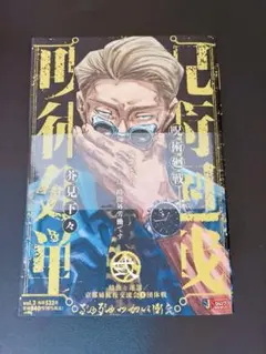 2026年最新】呪術廻戦 初版 2巻の人気アイテム - メルカリ