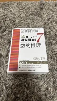 2026年最新】スーパー過去問ゼミ7の人気アイテム - メルカリ