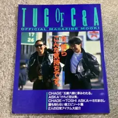 チャゲアス貴重マガジン◆CHAGE and ASKA TUG of C&A