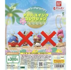 サンリオキャラクターズ アロハスイングコレクション ３個セットのサムネイル