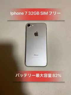 Iphone7 シルバー32GB SIMフリーバッテリー82%美品