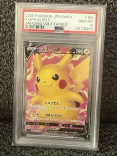 【PSA10】ポケモンカード ピカチュウV FA 104/100