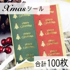 クリスマスツリーの クリスマスシール 100枚　サンキューシール
